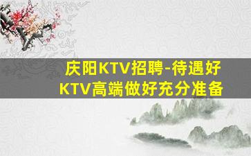 泸州夜总会招聘